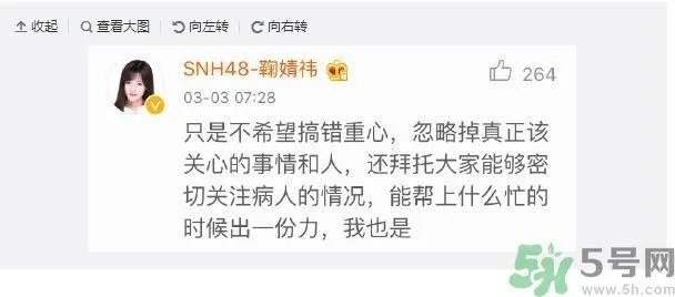 如何看待10.4鞠婧祎上热搜事件?