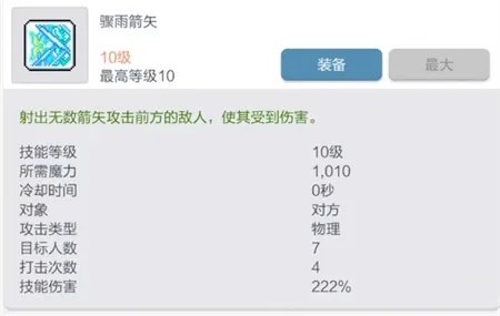 《冒险岛枫之传说》神射手技能加点攻略
