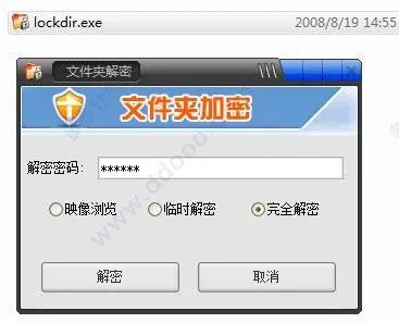 有什么软件可以给文件夹设置密码。