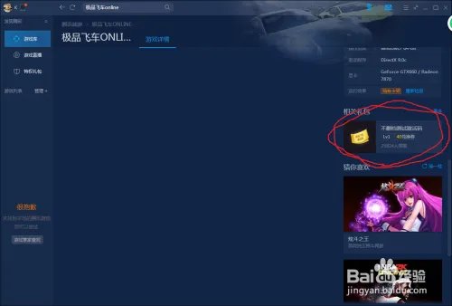 腾讯极品飞车online激活码如何获得,如何激活