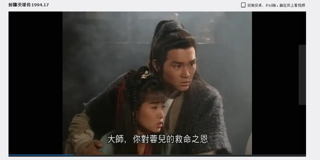 射雕英雄传94版为什么搜不到了？土豆、优酷都试过了，搜到的全是花絮跟片段。。。好想看呀。。