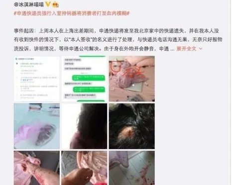 什么原因导致快递员打伤客户？