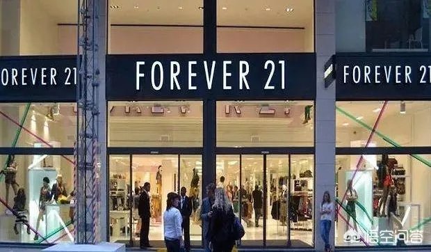 Forever 21将退出中国。你怎么看？