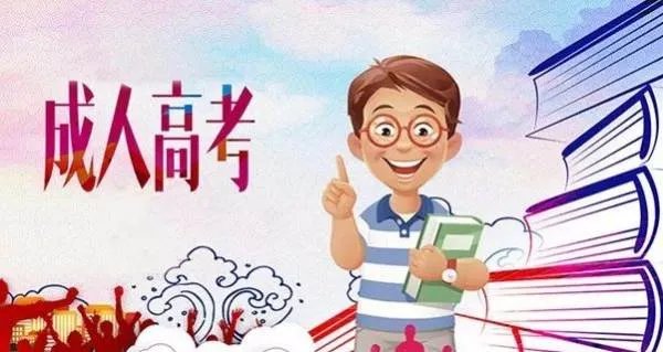 请问成人高考什么时间去学校交学费？