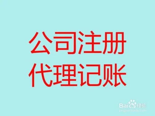 北京代理记账的公司