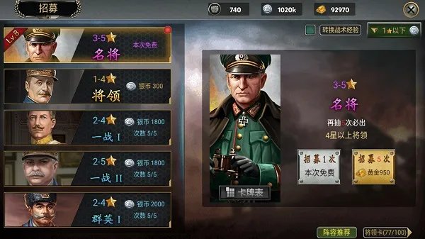 《帝国将军的荣耀》招募将领