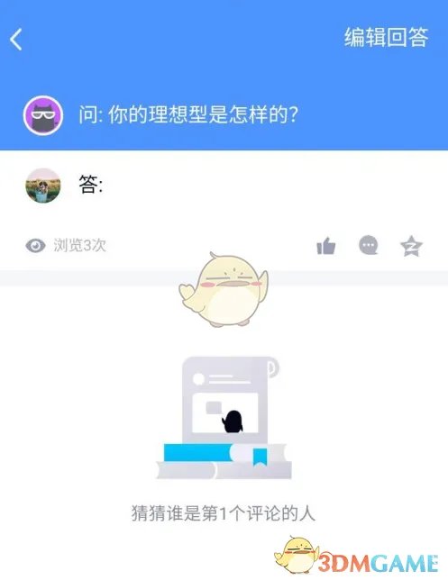 《QQ》匿问我答怎么知道是谁