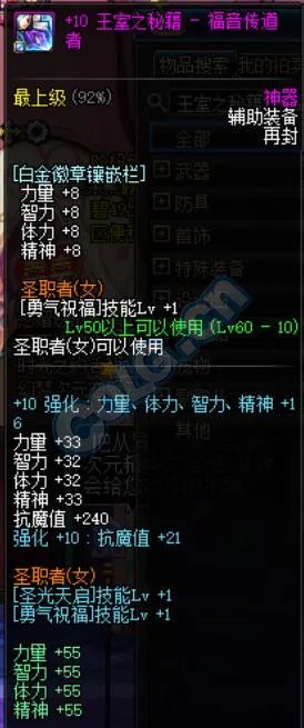 DNF奶妈小姐姐左槽推荐 各左槽属性分析