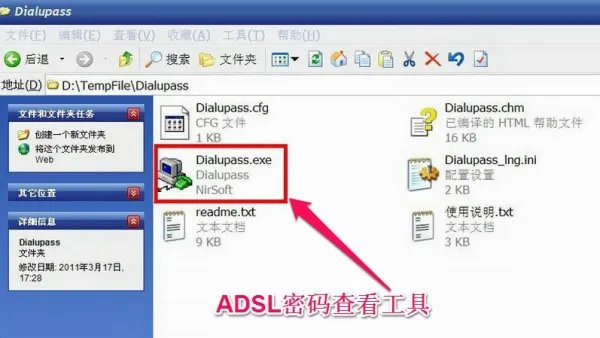 怎么查看自己电脑ADSL密码