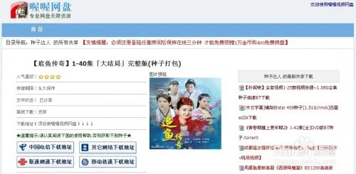 《追鱼传奇全集》百度影音(高清)HD完整观看