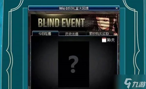 dnf神秘封印礼盒第一天没买会怎么样