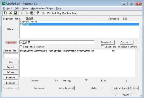专利序列表 PatentIn 3.3 使用流程