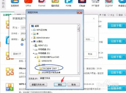 超详细下载办公软件（Office 2007)