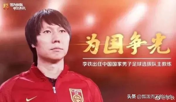 李铁会在近期下课吗？