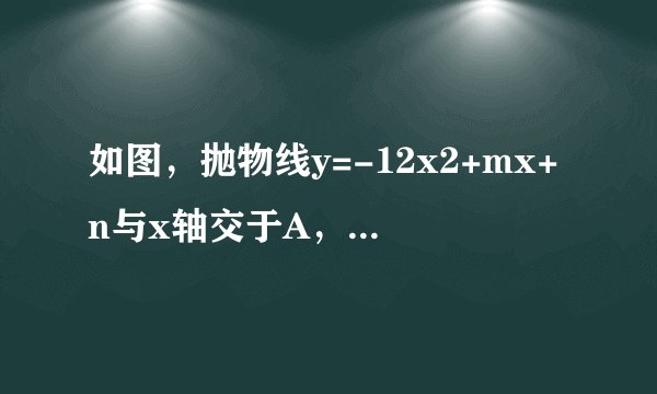 如图，抛物线y=-12x2+mx+n与x轴交于A，B两点，与y轴交于点C，抛物线的对称轴交x轴于点D，已知A(-1，0)，C(0，2).(1)求抛物线的表达式；(2)在抛物线的对称轴上是否存在点P，使△PCD是以CD为腰的等腰三角形？如果存在，求出P点的坐标；如果不存在，请说明理由.