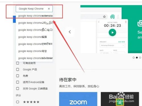 如何安装Google Keep扩展程序？