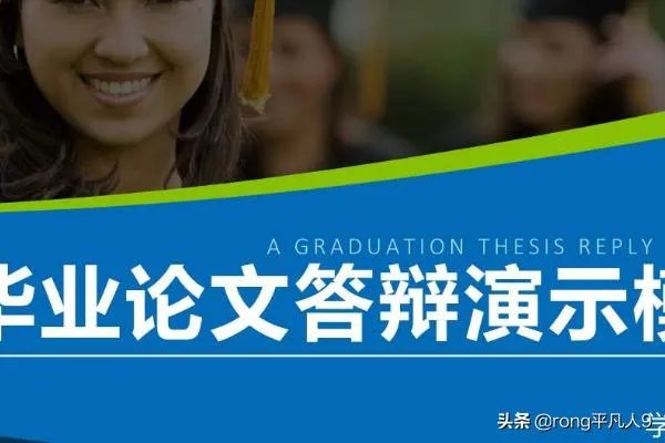 毕业论文引言怎么写？