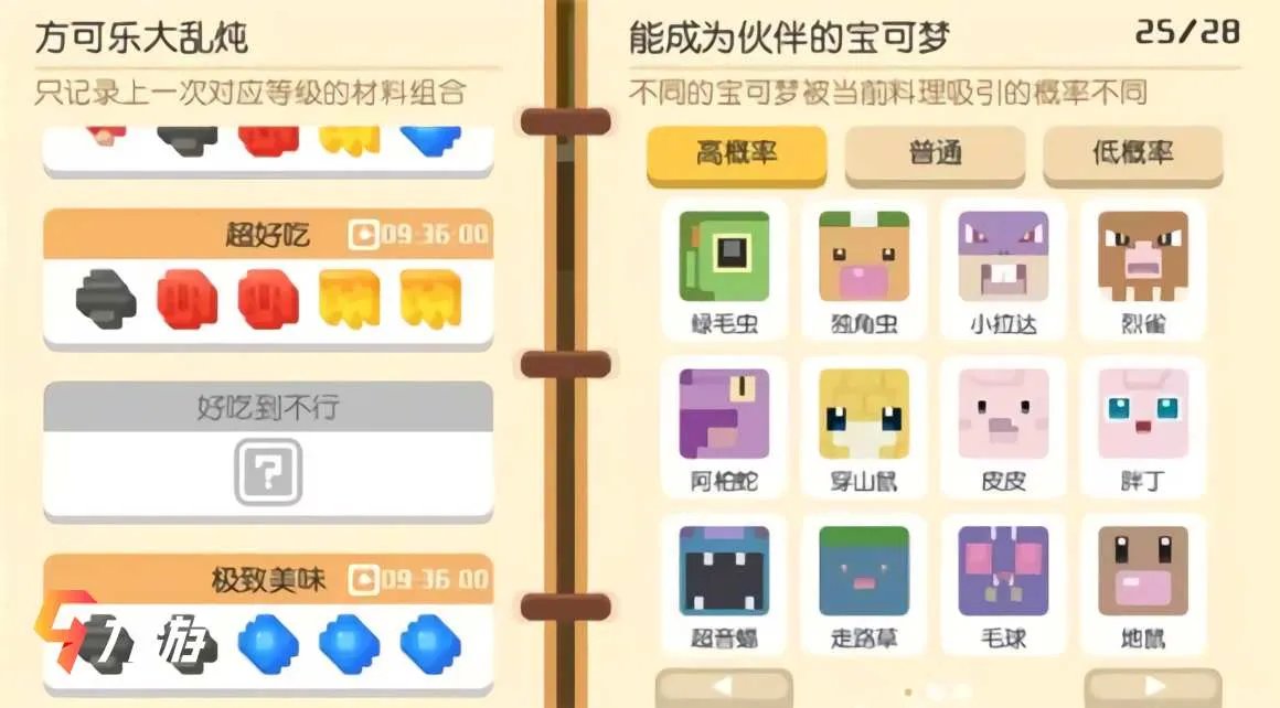 宝可梦大探险配方大全 宝可梦食谱配方一览