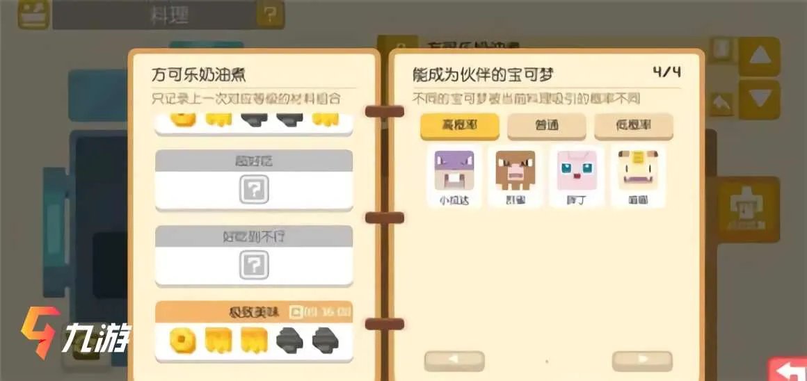 宝可梦大探险配方大全 宝可梦食谱配方一览