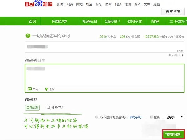 在百度里如何提问?