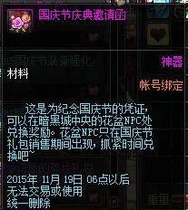 dnf国庆节庆典邀请函怎么获得 dnf国庆节庆典邀请函2016领取方法