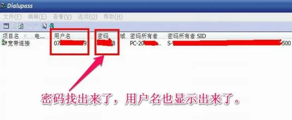 怎么查看自己电脑ADSL密码