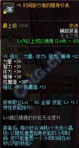 DNF奶妈小姐姐左槽推荐 各左槽属性分析