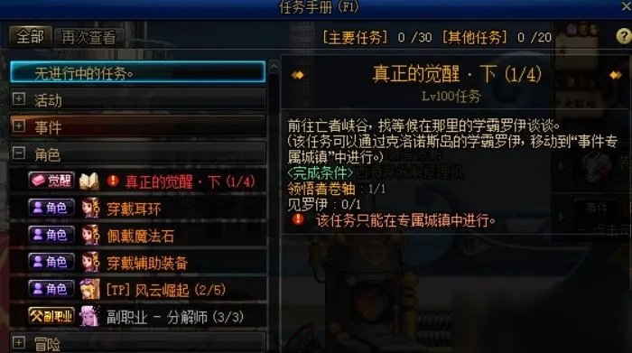 《DNF》 复仇者如何三觉 复仇者三觉方法一览