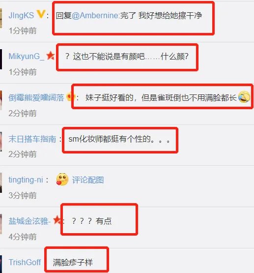 雪莉晒雀斑妆自拍：扮相丑暴这就是有颜任性