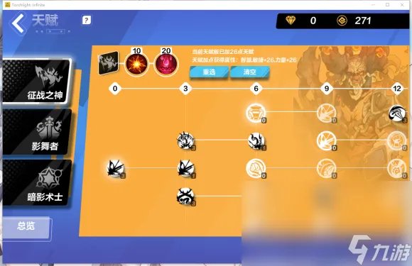 《火炬之光无限》猫眼bd加点攻略 猫眼BD如何加