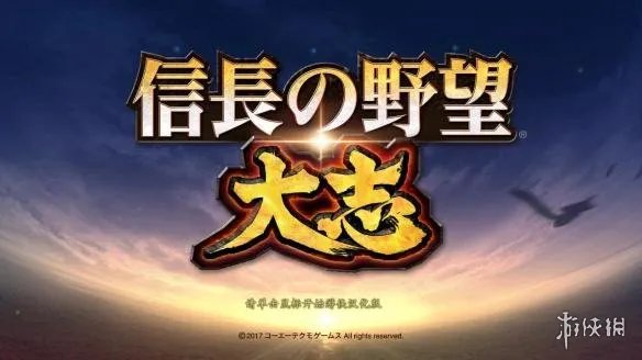 《信长之野望15:大志》民间雪樱汉化组1.3汉化补丁