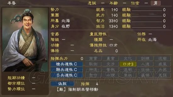《三国志13》史实武将属性修改推荐 史实武将属性怎么修改