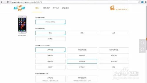 机情派手机上门维修流程