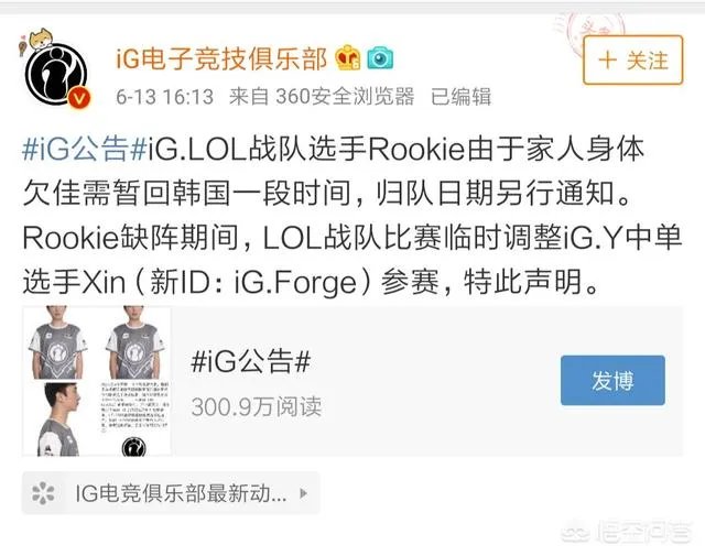 IG中单Rookie为什么紧急回国了,是什么原因?
