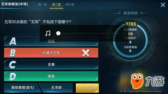 《王者荣耀》五军对决里的五军不包括下面哪个