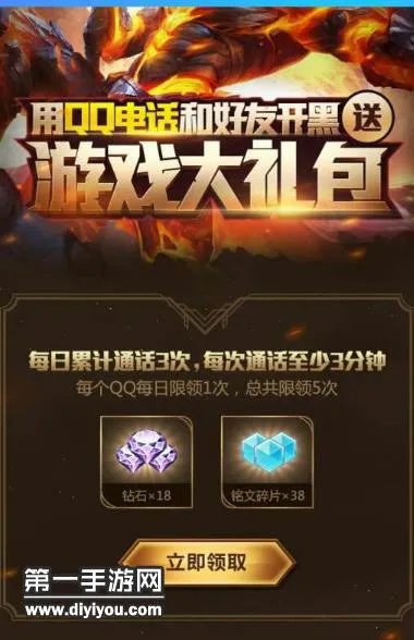 王者荣耀QQ电话通话礼包 好友通话抽永久英雄
