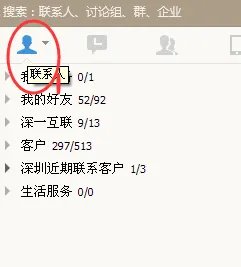 怎样查找QQ分组
