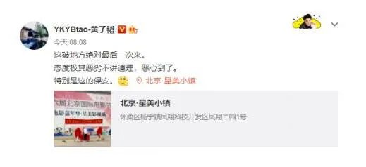 【吃瓜】黄子韬斥影视城保安 粉丝：不和没素质的人一般见识