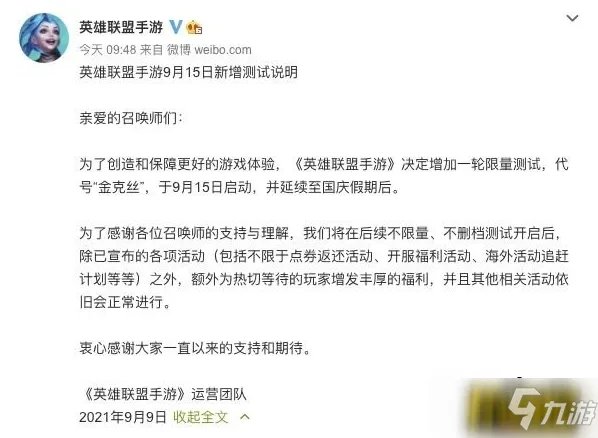 《英雄联盟手游》国服延期原因解析 国服手游上线延期公告