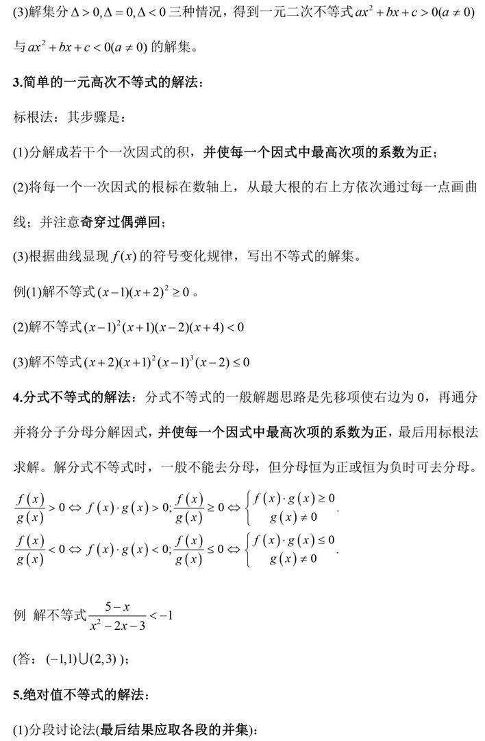 高二数学必修5知识点总结