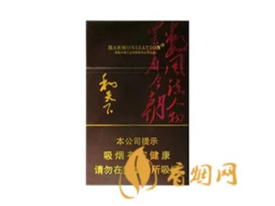 和天下香烟价格一览表和图片最完整版