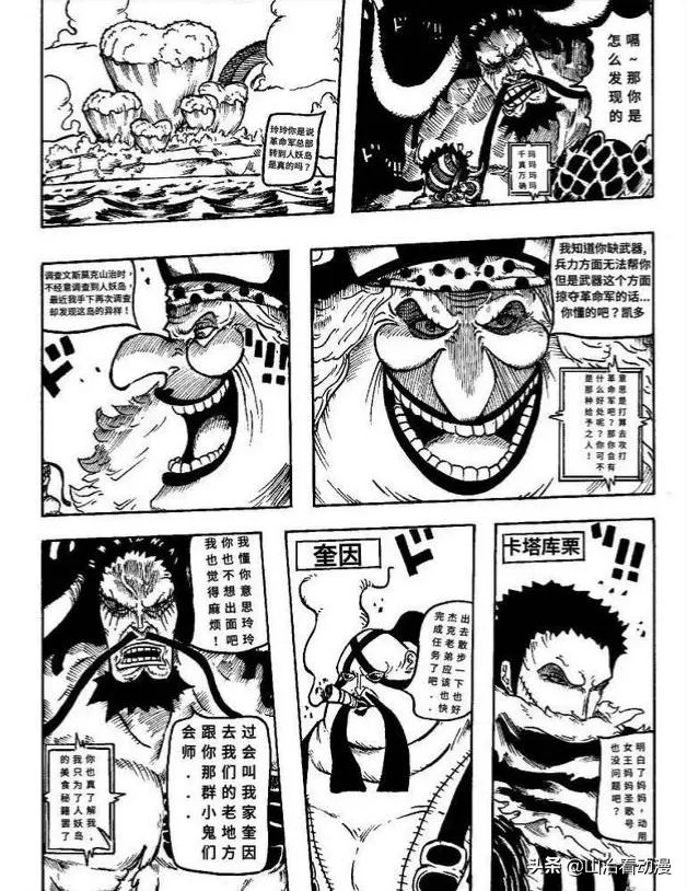 海米绘画了《海贼王》976话漫画，凯多和bigmom联手攻打革命军，你怎么看？