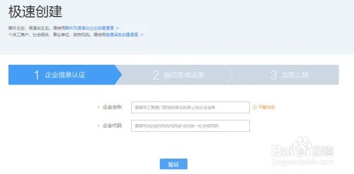 提交雄商网等企业全称百度百科的有效方法