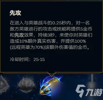 《英雄联盟》新符文先攻效果怎么样