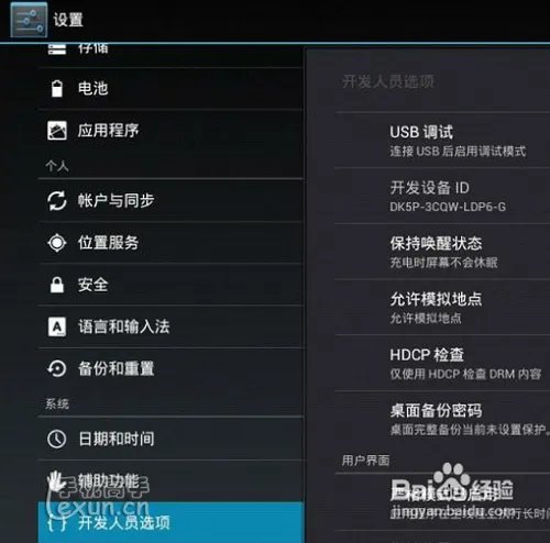 摩托MT917 ICS4.0.4正式版完美root教程