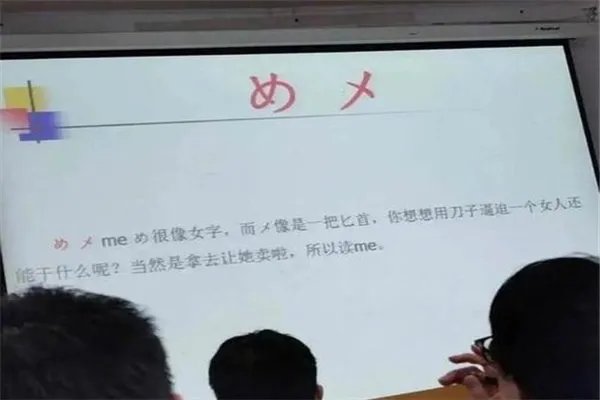 日语教学歧视女性，究竟是什么情况？