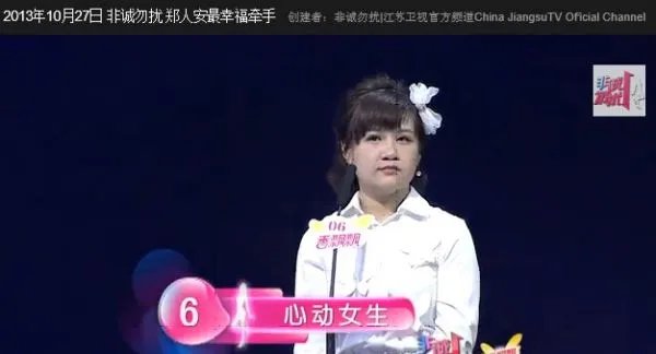 非诚勿扰郑人安牵手第几期