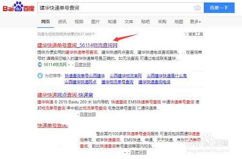 建华快递怎么查
