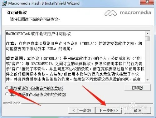 flash8.0下载安装教程