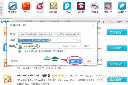 超详细下载办公软件（Office 2007)